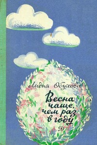 Весна чаще, чем раз в году