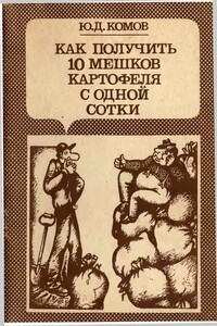 Как получить 10 мешков картофеля с одной сотки