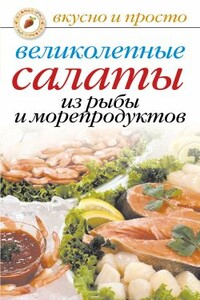 Великолепные салаты из рыбы и морепродуктов