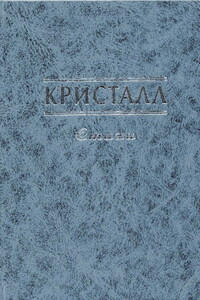 Кристалл