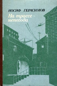 На трассе — непогода