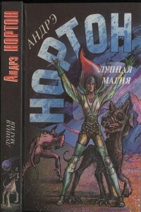 Лунная магия. Книга 1