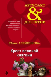 Крест великой княгини