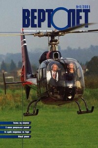 Вертолёт, 2001 № 04