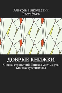 Добрые книжки