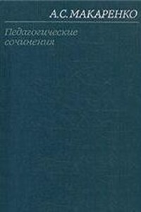 Том 4. Педагогические работы 1936-1939