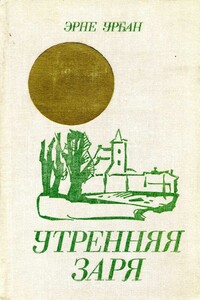 Утренняя заря