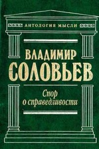 Три разговора о войне, прогрессе и конце всемирной истории