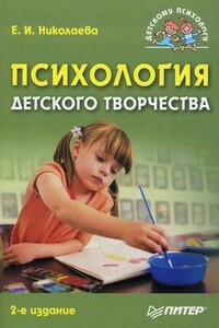 Психология детского творчества