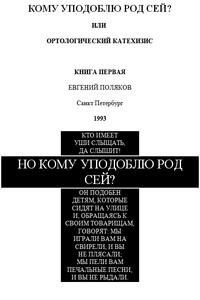 Но кому уподоблю род сей?