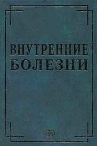 Внутренние болезни в вопросах и ответах