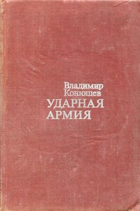 Ударная армия