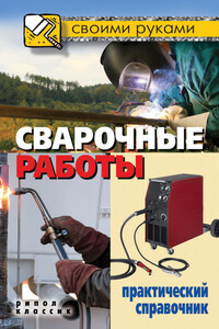 Сварочные работы