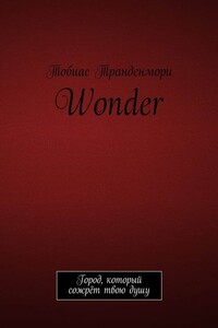 Wonder. Город, который сожрёт твою душу