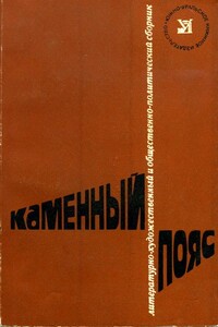 Каменный пояс, 1978