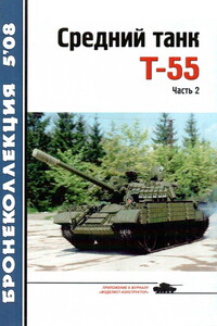 Средний танк Т-55 [объект 155]. Часть 2