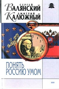 Понять Россию умом