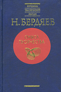 Спасение и творчество (Два понимания христианства)