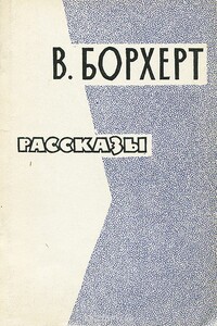 Рассказы