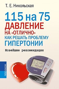 115 на 75. Давление на «отлично». Как решать проблему гипертонии. Новейшие рекомендации