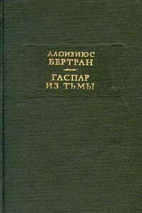 Гаспар из тьмы. Фантазии в манере Рембрандта и Калло