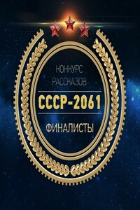 СССР-2061