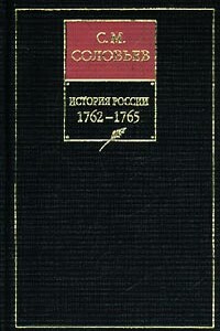 Том 26. Царствование императрицы Екатерины II Алексеевны, 1764–1765 гг.