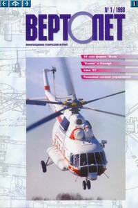 Вертолёт, 1998 № 01