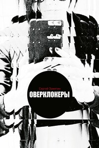 Оверклокеры