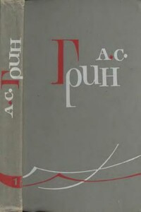 Том 1. Рассказы, 1906-1910