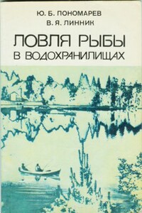 Ловля рыбы в водохранилищах