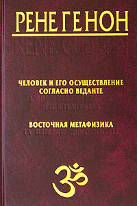 Человек и его осуществление согласно Веданте