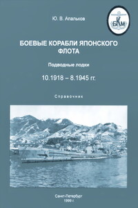 Боевые корабли японского флота. Подводные лодки