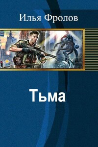 Тьма