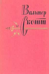 Пертская красавица, или Валентинов день