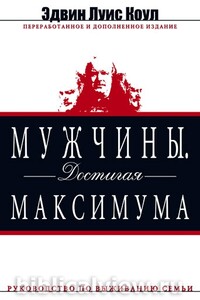 Мужчины. Достигая максимума