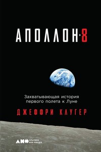 «Аполлон-8». Захватывающая история первого полета к Луне