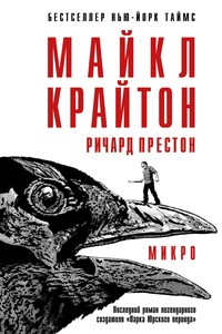 Микро