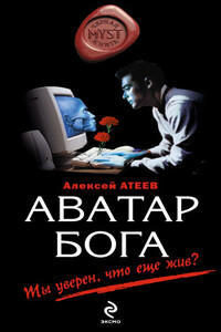 Аватар бога