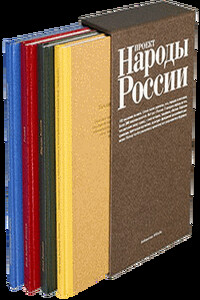 Этнографическое описание народов России