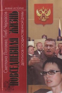 Повседневная жизнь депутатов Государственной думы, 1993—2003