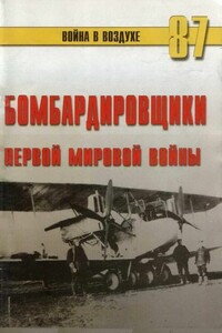 Бомбардировщики Первой мировой войны