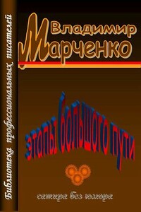 Этапы большого пути. Сатира без юмора