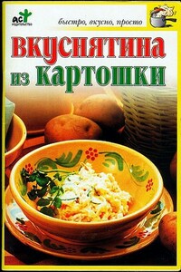 Вкуснятина из картошки