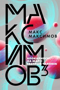 Максимов³