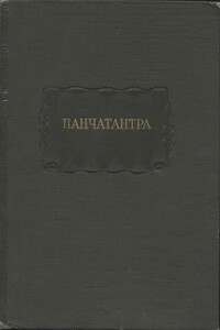 Панчатантра