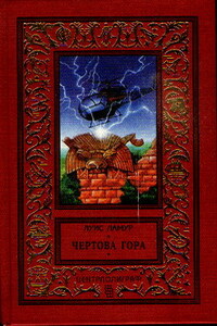 Чертова гора