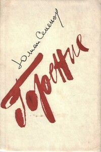 Горение. Книги 1,2