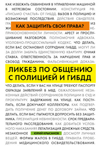 Как защитить свои права? Ликбез по общению с полицией и ГИБДД