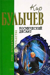 Космический десант (рассказ)